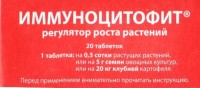  Иммуноцитофит