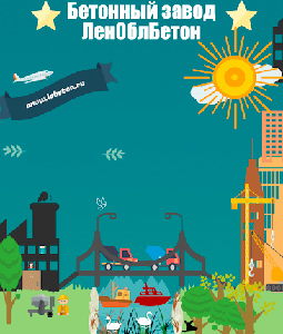 бетон, бетонный завод, бетон купить, бетон с доставкой