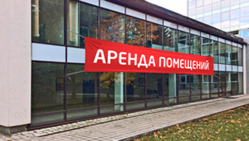 аренда помещения